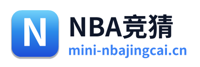 NBA竞猜